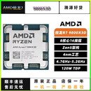 AMD锐龙 R7 9800X3D  散片台式电竞高性能处理器 二手[95新] AMD 锐龙5 9600X散片 6核12线程+硅脂