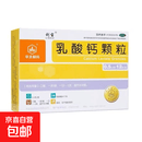 [利宝]乳酸钙颗粒 0.5g*12袋 5盒装 补充钙质，预防、治疗钙缺乏症。乳酸钙水溶性好，温和，对肠胃刺激小，老人儿童、孕期