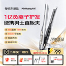 敏煌（MinHuang）直板夹14mm男士专用负离子护发夹板卷发棒卷直两用短发烫发蓬松刘海神器男士男友男生礼物