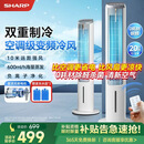 夏普小冰晶空调扇制冷风扇家用变频电风扇水冷塔扇无叶扇净化除菌加湿遥控客厅小空调扇办公摇头冷风机 白色遥控款【空调级冷风】