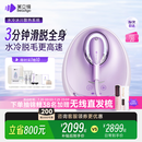 beautigo美立得水冷高速脱毛仪蓝宝石滑脱大能量冰点家用全身私处可用脱毛男士送礼生日情人节礼物送女友