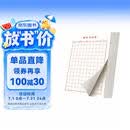 书行 硬笔书法纸练字本 米字格田字格方格小学生钢笔专用作品纸方格(红色10本）