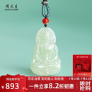 周大生【礼物】和田玉吊坠观音男款浅青玉抱瓶观音玉坠礼物
