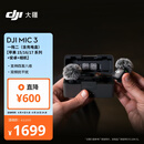 大疆 DJI Mic 3 进阶迷你无线麦克风 采访直播领夹麦一拖二(含充电盒)苹果15-17系列+安卓+相机