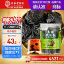 同仁堂品牌北京同仁堂乌梅干果198g烟熏泡水泡茶酸梅汤乌梅汤料非中药材