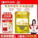 敬修堂中老年人蛋白质粉1kg 免疫力补充乳清蛋白 送礼营养品蛋白粉