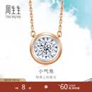周生生七夕礼物钻石项链 小气泡显钻 18K金炫幻含吊坠中版 92877N定价 47厘米