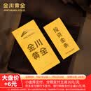 金川黄金足金9999油压金条积存金黄金金片金砖纯金实心收藏投资送礼 油压金条 10g