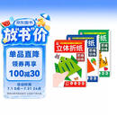 立体折纸思维训练全套3册 儿童宝宝早教启蒙益智趣味手工折纸 剪纸创意DIY益智游戏玩具书 亲子互动专用立体折纸 难度递进视频教学 