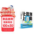 【自营包邮】【赠送这题我会贴纸】让思考上瘾2   让思考上瘾：再来一题！ 罗振宇推荐 野村裕之著 风靡日本的逻辑思维游戏书 67道逻辑思维测试 5个难易梯度 9岁以上都能玩  做题上瘾 智力与谋略