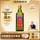 贝蒂斯（BETIS）【保真橄榄油】特级初榨橄榄油 500ml/瓶 西班牙原瓶原装进口