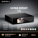 艾索洛（EVERSOLO）【官方旗舰】T10发烧级数字转盘流媒体纯数播HiFi无损播放器O型线性电源8核艺术大屏全电气隔离 T10【工厂直发】