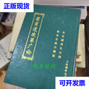 密宗道次第广论二手书