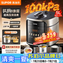 苏泊尔（SUPOR）有钛新品100kPa深汤5L电压力锅0涂层上蒸下煮电饭煲高压锅4-6人家用SY-50FC5023