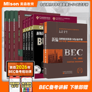 美森教育【赠备考课+真题解析电子书】备考剑桥商务英语bec中级全套10册新编剑桥商务英语学生用书+同步辅导+练习册+口试手册+真题集12345+教师用书外语学习外企职场英语听力词汇 【第四版-新版】中