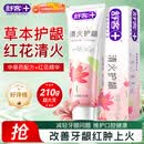 舒客清火护龈牙膏210g清新口气滋养牙龈抑制牙斑（薄荷香型）
