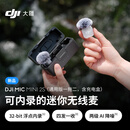 大疆 DJI Mic Mini 2S 可内录的迷你无线麦 采访直播降噪领夹麦 一拖二带盒 苹果15-17系列+安卓+相机