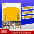 80歳の壁，80岁的墙  日文文学 和田 秀树 幻冬舎 善本图书