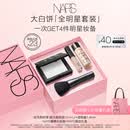 NARS大白饼全明星套装 粉饼散粉蜜粉不卡粉细腻 礼物送女友