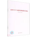 家用汽车产品修理更换退货责任规定(附修订说明)图书书香节