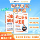 峰阅万卷「专题新品家长必看」初中家长早知道 小初衔接学科差异分析 会考中考提前知 中考志愿填报  学习生涯提前规划 孩子兴趣培养性格塑造 初中家长早知道