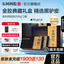 [东阿阿胶]阿胶 250g 2盒装 【官方旗舰店正品】OTC金标阿胶块 精选黑驴皮 用于血虚萎黄眩晕心悸心烦不眠 金胶礼盒送礼首选【加赠打粉机