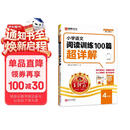 王朝霞2026-2027学年新版小学语文阅读训练100篇超详解新版同步阅读理解专项训练书四年级小学答题技巧训练视频讲解新学期一本阅读训练书