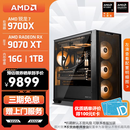 AMD锐龙 R7 9700X/RTX5070TI/9070XT 高端电竞游戏主机 AI生成3D建模整机 FPS高刷DIY台式机组装电脑 配置11:9700X/RX9070XT