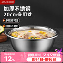 美厨（MAXCOOK）不锈钢盆洗菜盆调料盆和面盆 加大加厚味斗20cm 拌沙拉MCWA-012