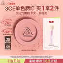 3ce单色腮红温婉粉色MONOPINK裸粉色修容定妆送女友生日礼物