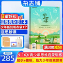 正版送好礼 少年新知杂志三联生活周刊青少年版 2026年9月起订 1年共12期 9-16岁小学生课外阅读 人文思辨思维启蒙训练认知书籍杂志铺杂志订阅青少年课外阅读读物少儿阅读插画漫画故事书