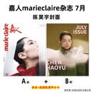 计入销量 嘉人陈昊宇张凌赫周冬雨杂志 嘉人周冬雨迪丽热巴宁艺卓 嘉人marie claire杂志2026年7/七月张凌赫嘉人杂志 【2本装】2026年7月 陈昊宇AB封面