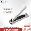 貝印（KAI）日本进口全钢指甲钳/指甲刀剪单把（防飞溅）119系列中号M
