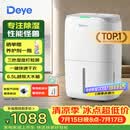 德业（Deye）除湿机/抽湿机 除湿量20升/天家用轻音地下室干燥除潮吸湿器干衣机 手机智控w20
