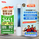 TCL空调京东联名真省电Pro二代3匹新一级能效变频 外机双排纯铜管 柜机KFR-72LW/RT2Eb+B1国家补贴