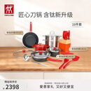 双立人（ZWILLING）锅具套装Now Plus II 有钛不粘炒锅汤锅蒸锅煎锅奶锅珐琅锅刀具厨房套装厨具全套16件套