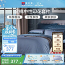 富安娜床上四件套纯棉全棉床单被套 中性简约双人加大床品230×229cm家居馆