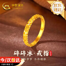 中国黄金（CHINA GOLD）碎碎冰18K黄金戒指女素圈求婚戒结婚纪念日礼物送老婆女朋友生日 18k碎碎冰戒指闭口-14#【今/次日达】