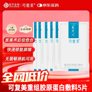可复美重组胶原蛋白敷料5片装 面部项目前后创面愈合 【无盒特价款】