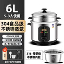 半球电饭锅家用多功能  316不锈钢无涂层内胆304可蒸煮 2-6升l1-8人用单人小型宿舍用 一键老式电饭煲 银色 6L 6升豪华煲【316胆+304笼】5-10人