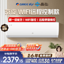 格力出品晶弘 新京旋1.5匹【WIFI智控款】新一级能效省电 纯铜管大风量KFR-35GW/JH5K1FNhAeB1(WIFI）