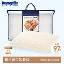 邓禄普（Dunlopillo）长者枕 荷兰进口特拉雷Talalay天然乳胶枕 物理发泡工艺 
