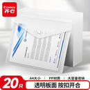 齐心资料收纳套装20只按扣袋+10只彩色抽杆夹+1只风琴包