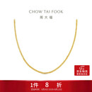 周大福肖邦链18K金项链K黄45cmE128683生日礼物