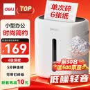 得力碎纸机4级保密单次6张5分钟连碎小型家用办公文件粉碎机15L容量低噪轻音 行业销冠 G10