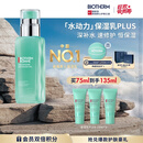 碧欧泉【汪顺同款】男士全新水动力保湿乳液75ml补水修护生日礼物送男友