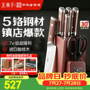 王麻子刀具全套 家用菜刀套装厨具一整套切菜刀水果刀剪刀厨房用具大全送菜板