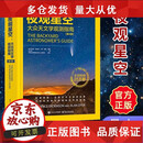 正版包邮  2026新书 夜观星空 福斯天文学观测指南 第4版 第四版 石子君 天文观测实践指南星空图鉴 星图手册观星书天文爱好者天文学正版书籍