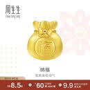 周生生七夕节黄金转运珠 足金Charme串珠男女福袋钱袋手串 89197C定价