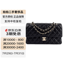【二手95新】香奈儿（CHANEL）包包女包男包 二手奢侈品箱包 Classic Flap CF系列